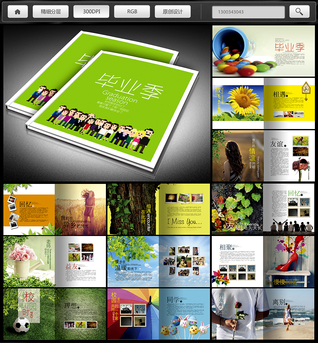 毕业纪念册（图ZNTIxMTQzNTY=） - 书籍/画册 - 站酷设计师不就是玩吗原创素材 - 站酷ZCOOL