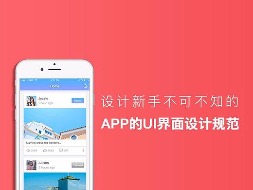 APP的UI界面设计规范 