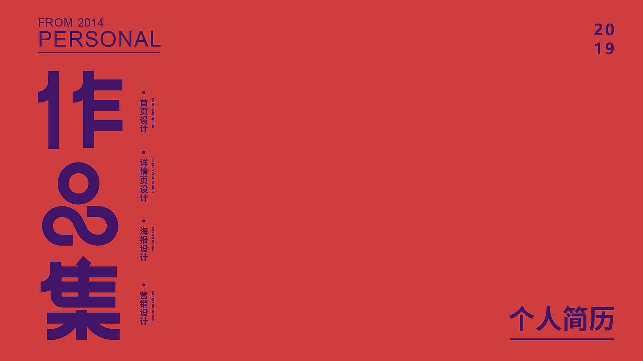 个人简历（图ZMTY0MDU1MzQw） - 电商 - 站酷设计师团鼠Biu原创素材 - 站酷ZCOOL