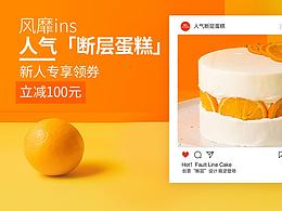 諾心lecake詳情頁設(shè)計(jì)——斷層蛋糕