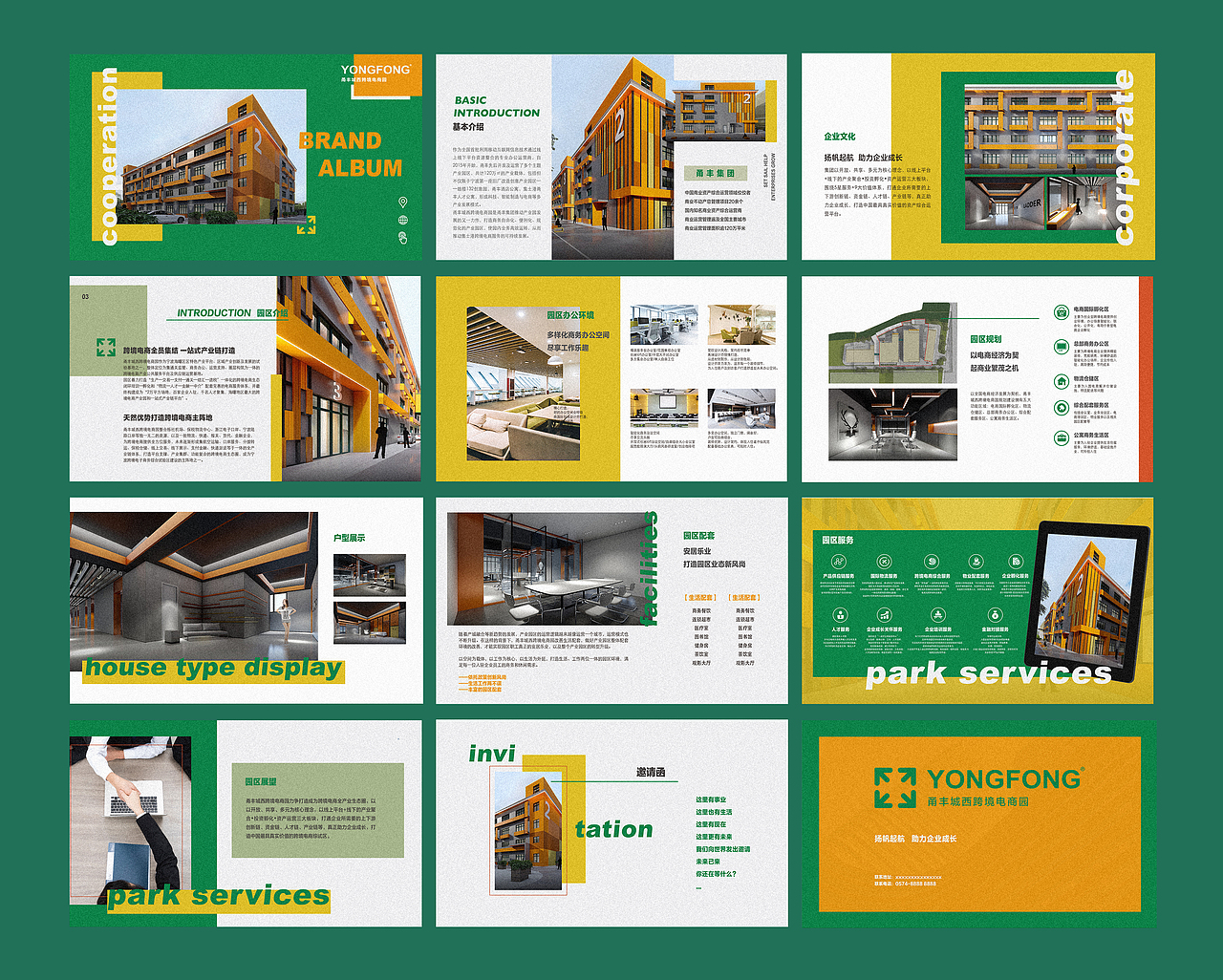 甬丰跨境电商园画册