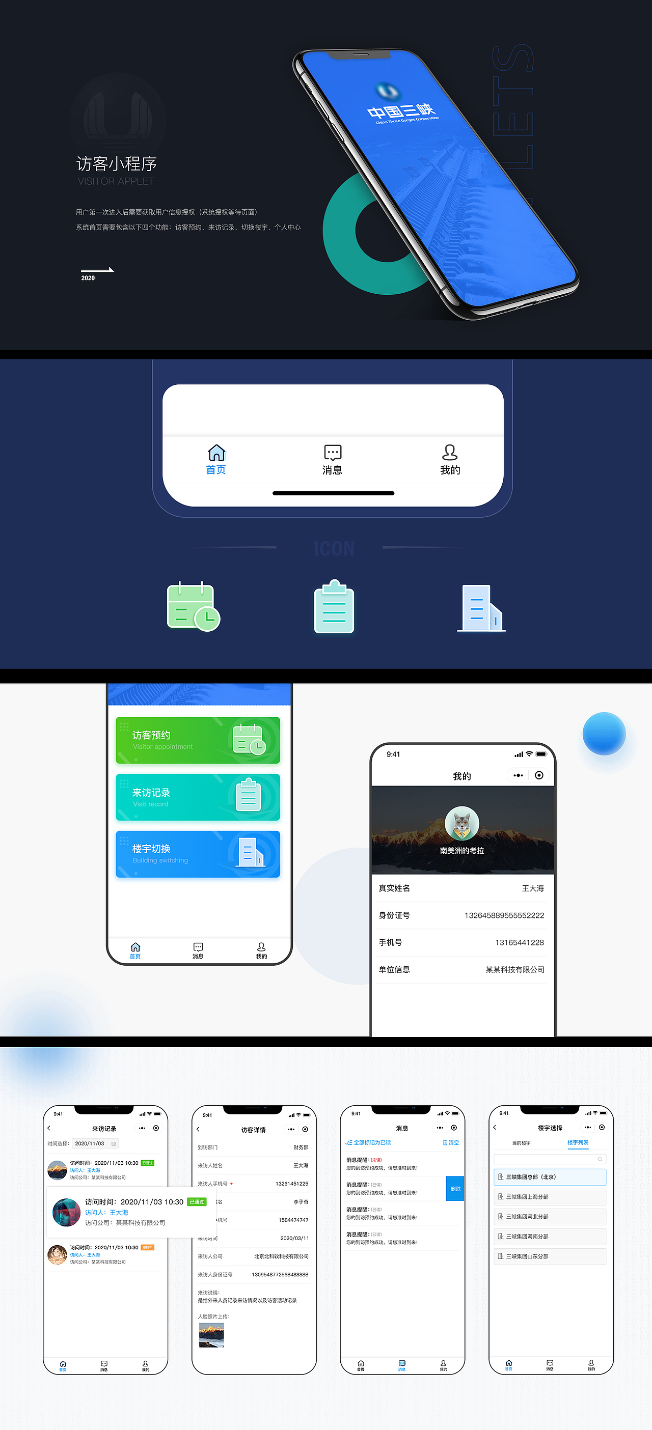 访客小程序|ui|app界面|weiyetong_原创作品-站酷zcool