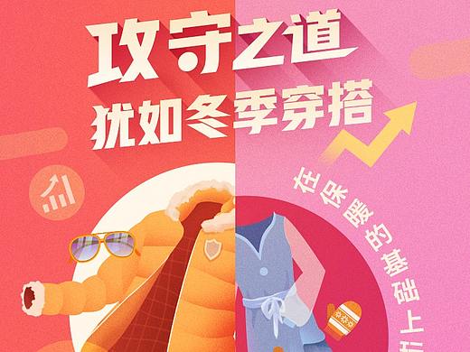 中融基金海报设计