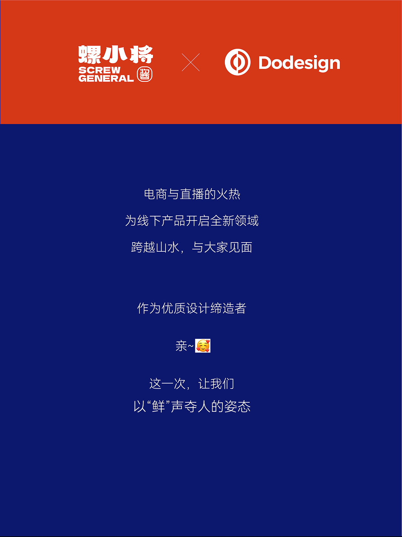 DODE CASE×"酱领天下" | 让这位小将来拿捏你的味蕾