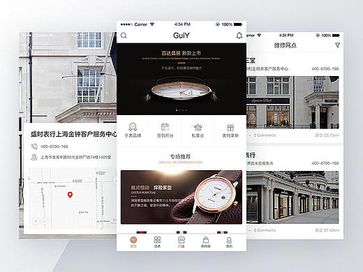 手表电商app