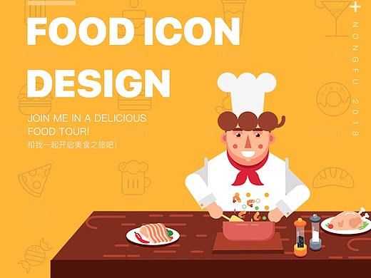 食物icon