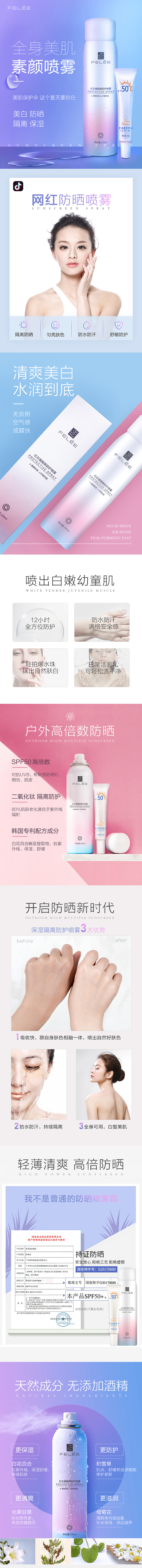 防晒喷雾详情页