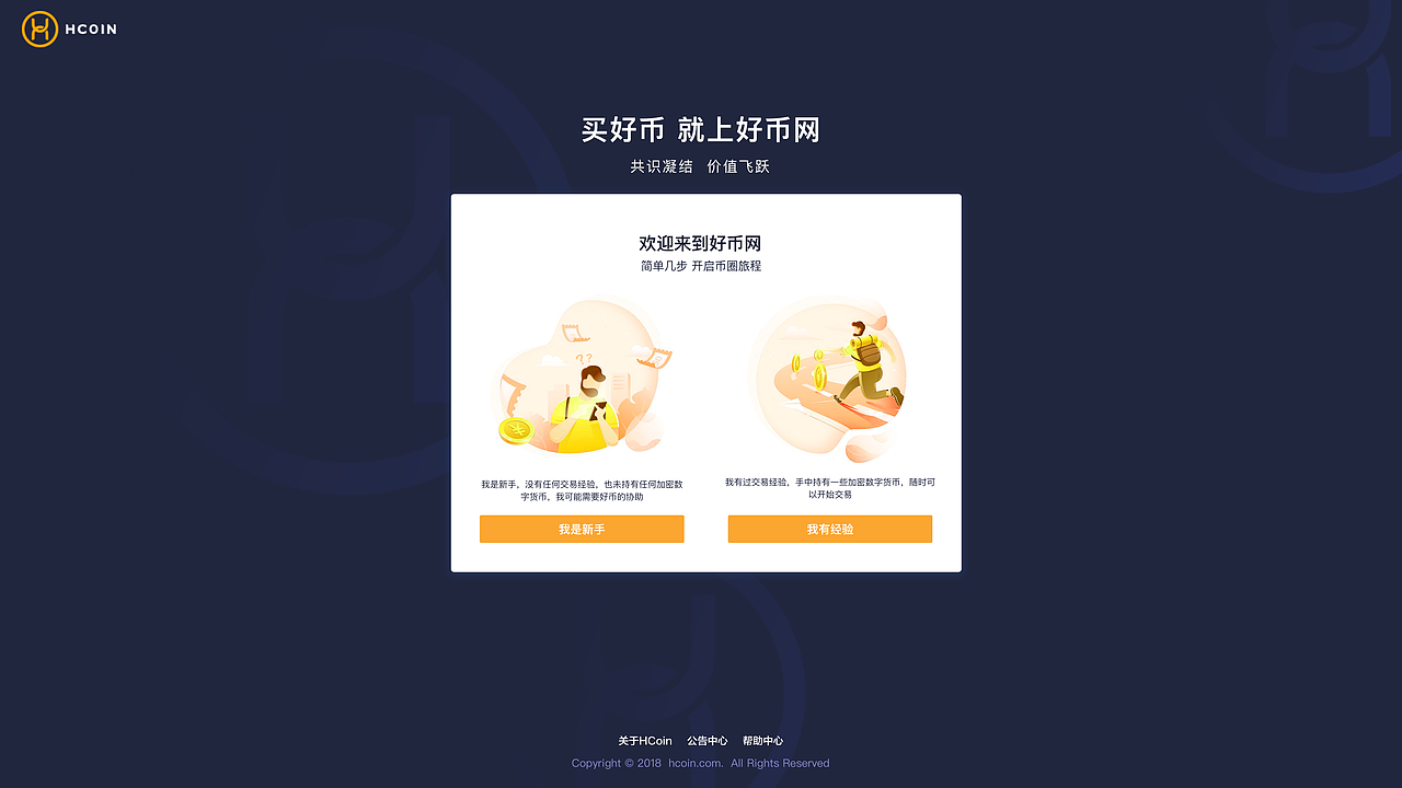 Hcoin交易所官网设计（图ZMTgxNjA2NjI4） - 企业官网 - 站酷设计师吉诃德11原创素材 - 站酷ZCOOL