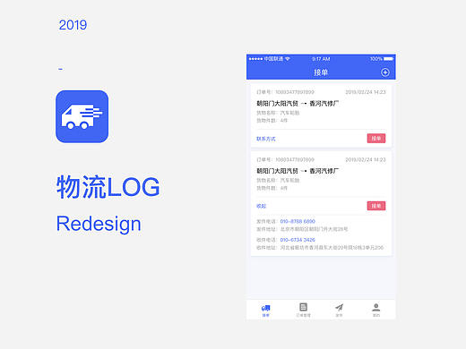 物流appUI设计（个人主页-ZNDE1NzMzMTI=） - APP界面 - 站酷设计师艾伦_123原创素材 - 站酷ZCOOL