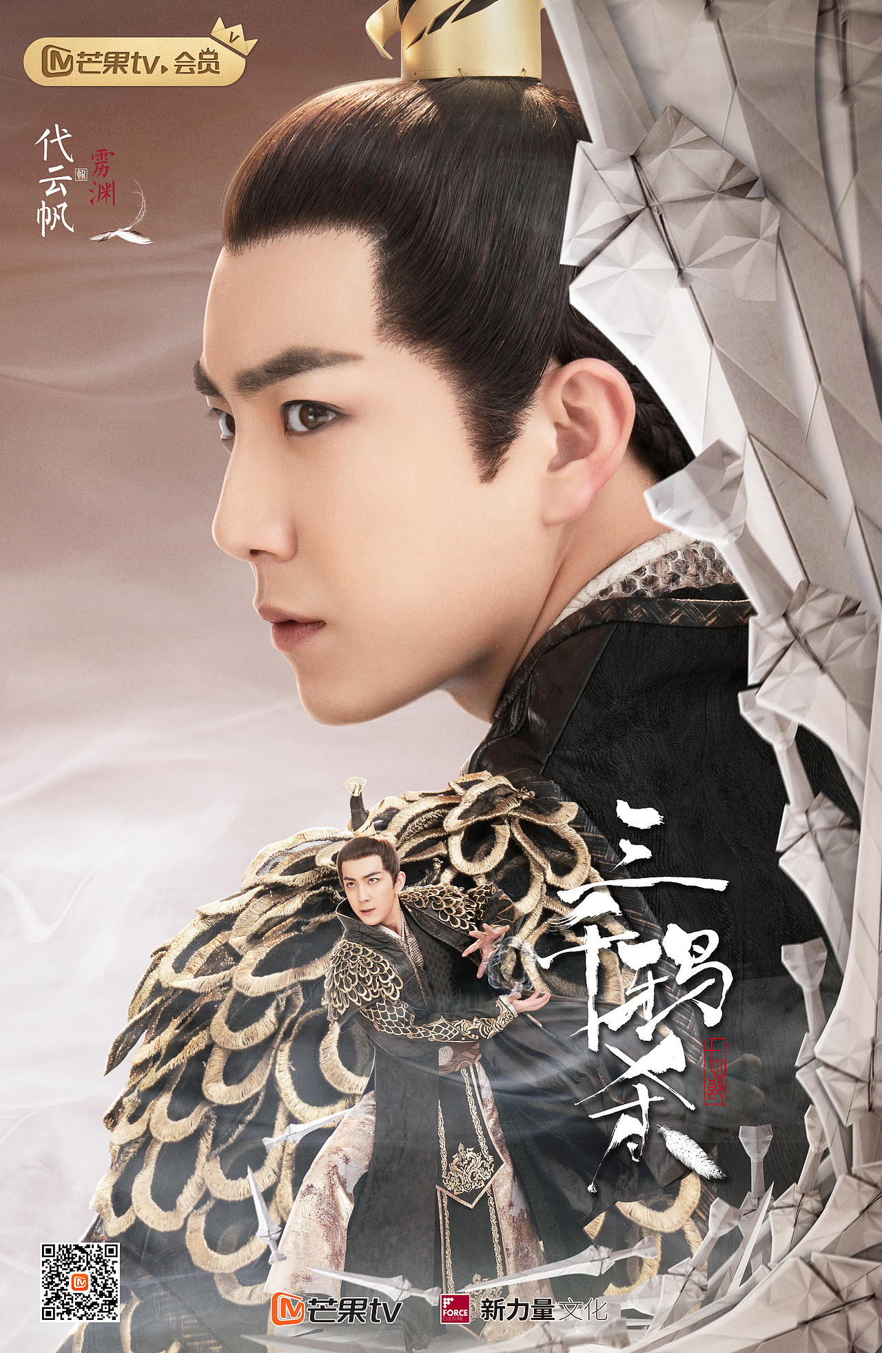 三千鸦杀角色海报