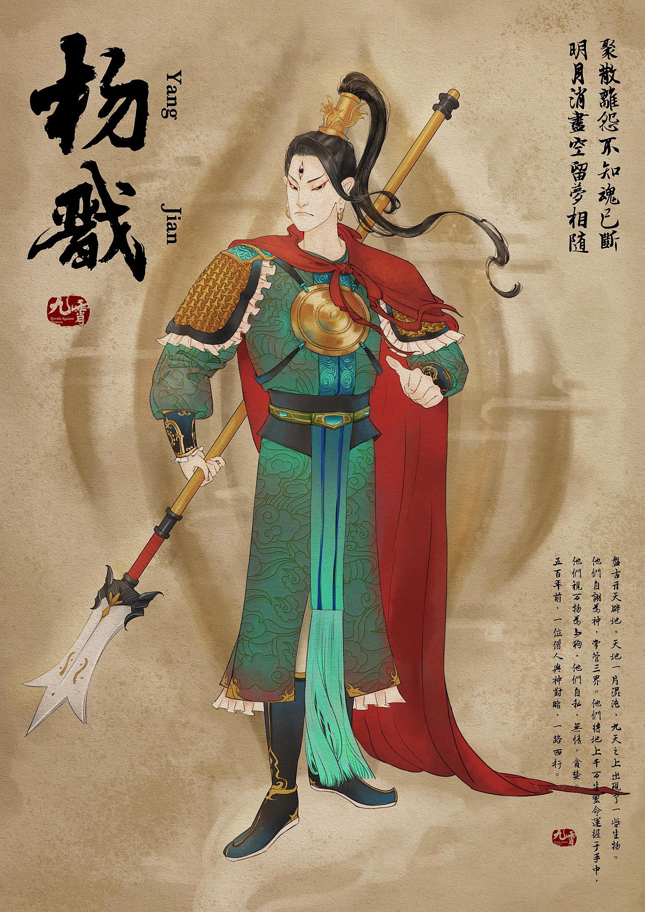 杨戬冷酷高傲,手持兵器三叉戟,是天庭唯一一个可以和孙悟空抗衡的神将