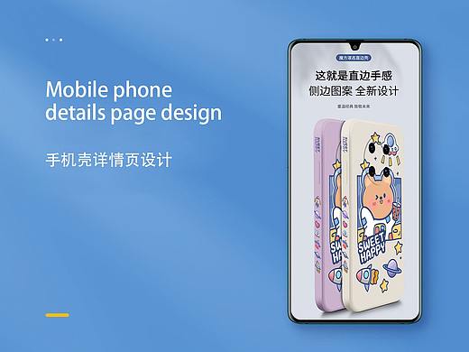 手機殼詳情頁（個人主頁-ZNTM1ODUyNDA=） - 其他平面 - 站酷設(shè)計師您家的先生原創(chuàng)素材 - 站酷ZCOOL