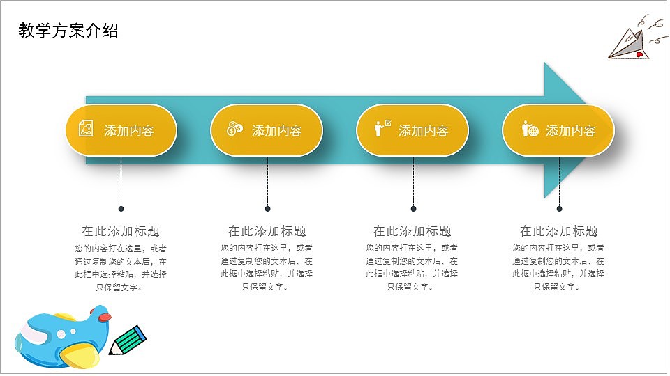 简约卡通校园学生教育教学培训课件PPT模板
