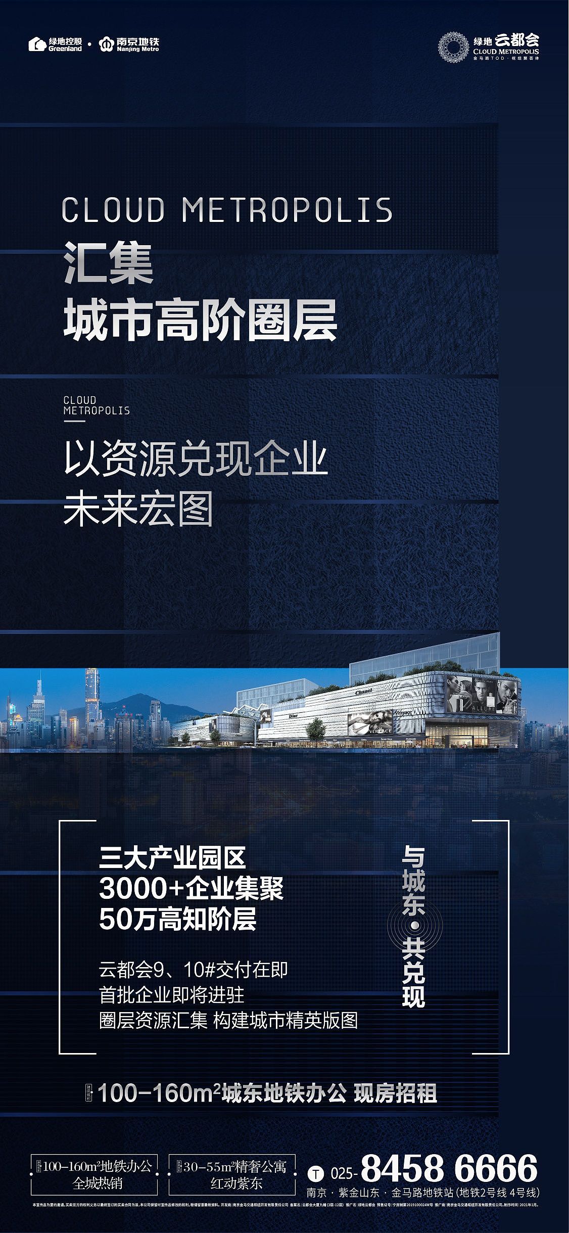 绿地云都会~海报系