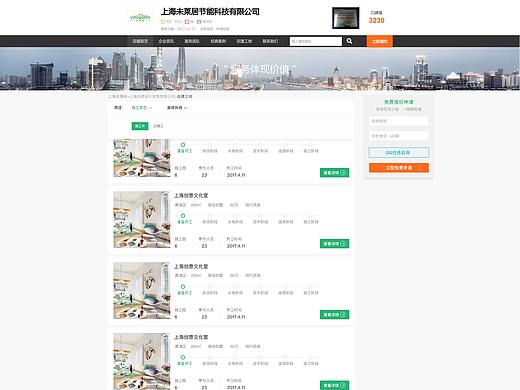 《上海装潢网》- 在建工地(个人主页-ZMjgyOTE3ODg=) - 企业官网 - 站酷设计师顾北辰原创素材 - 站酷ZCOOL