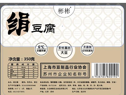 豆腐包装设计