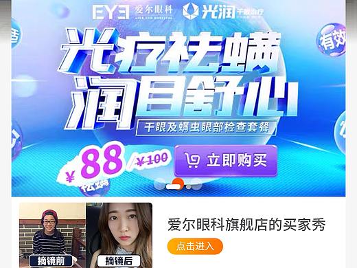 爱尔眼科京东旗舰店首页pc和mobile（个人主页-ZNDY4MTAzMjA=） - 电商 - 站酷设计师mangchau原创素材 - 站酷ZCOOL