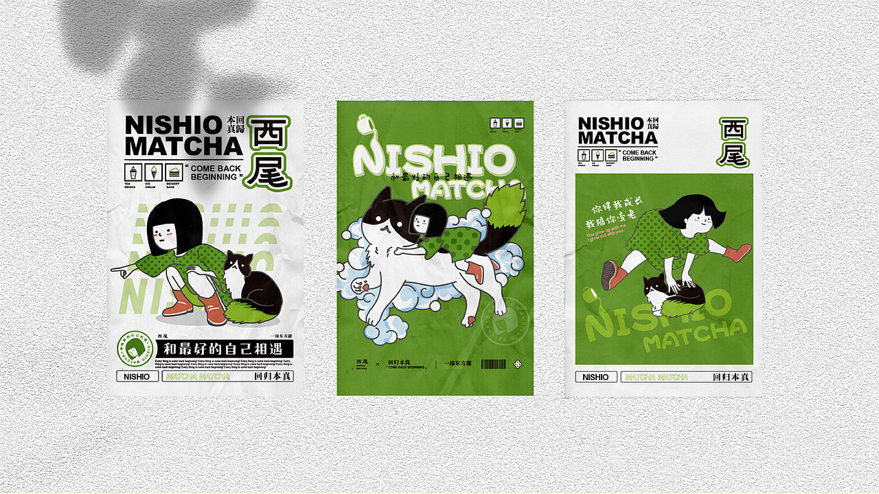 西尾抹茶 | 回归本真 | 加盟版迭代VI设计