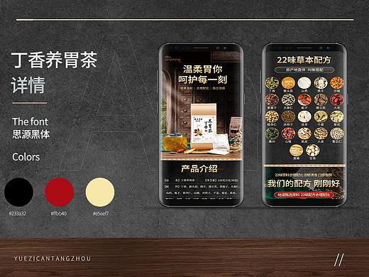 丁香养胃茶详情