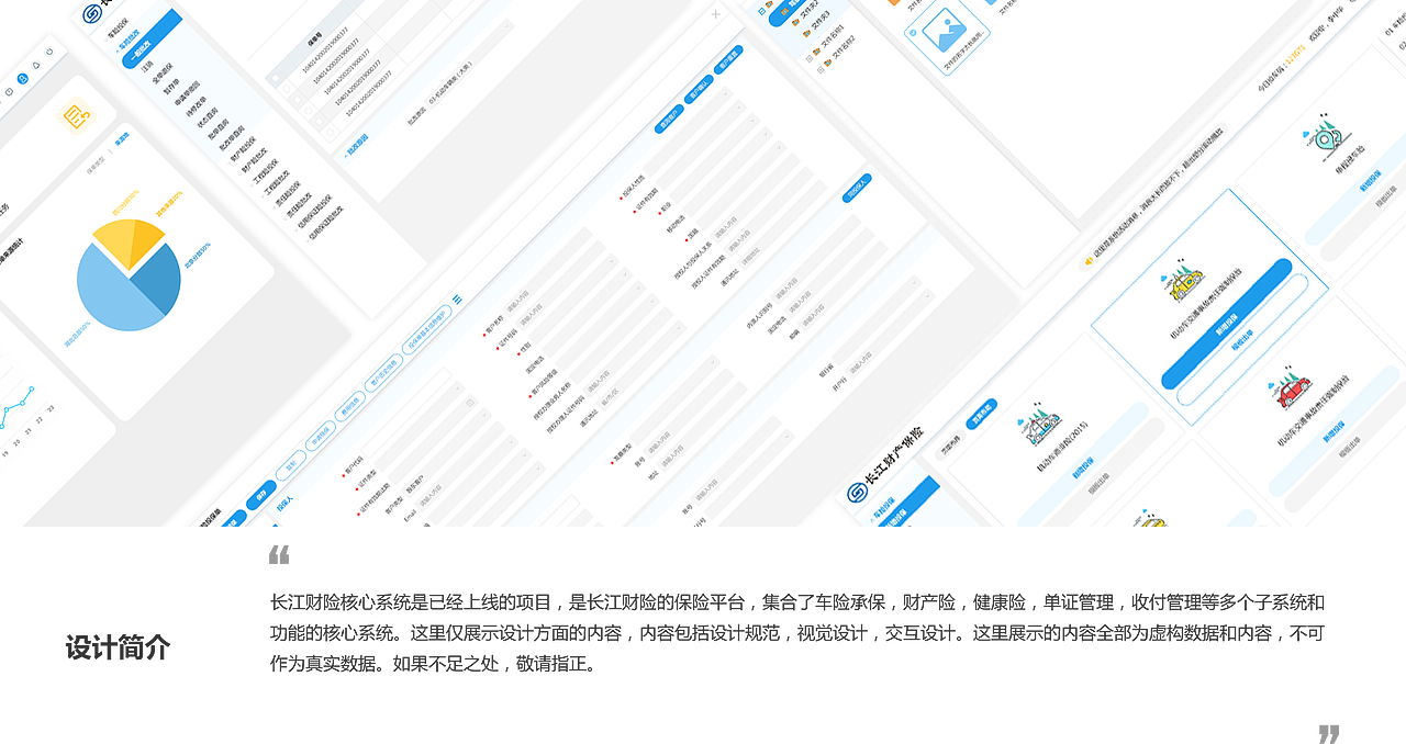 财险核心业务系统（图ZMjQ0MjQ5ODUy） - 其他网页 - 站酷设计师嘉平十七原创素材 - 站酷ZCOOL