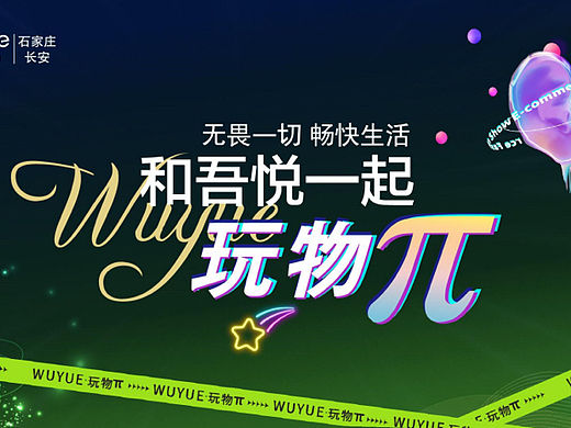 2022长安吾悦广场吾悦·玩物π招商手册-25P