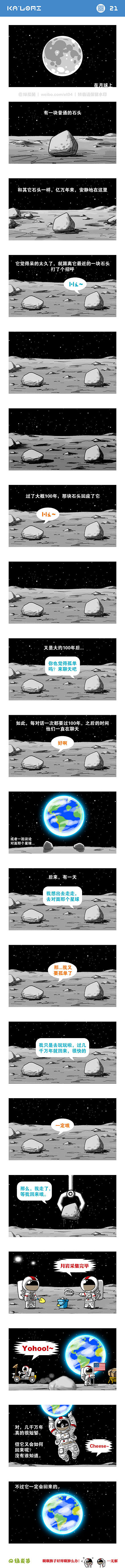 几篇清新脱俗的漫画（图ZNjAzODU2MDQ=） - 短篇/格漫 - 站酷设计师土星浮游原创素材 - 站酷ZCOOL