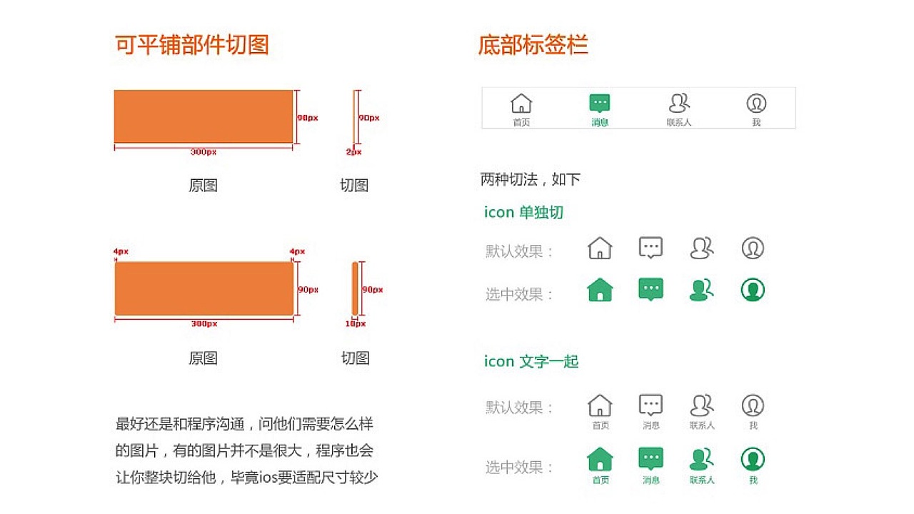 纯干货:关于移动端的设计规范指南
