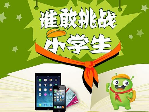 360青少年网络安全教育频道（个人主页-ZMjgwNjM4MjA=） - 企业官网 - 站酷设计师段能能原创素材 - 站酷ZCOOL