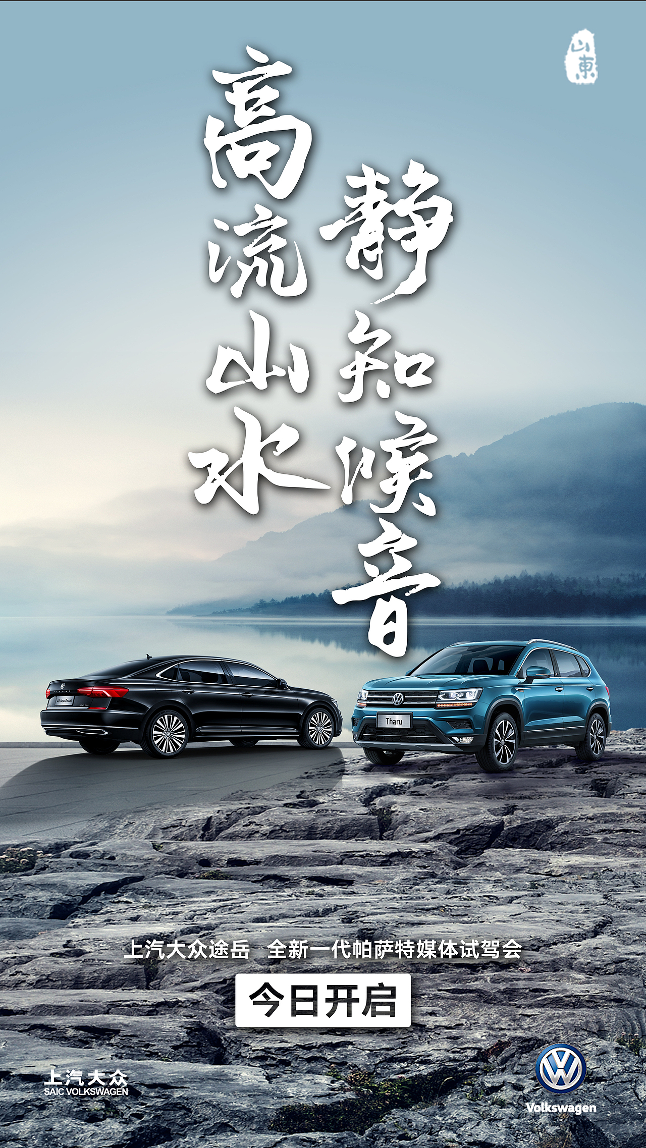 途岳帕萨特上市倒计时海报（图ZMTM2NDQwNjg4） - 海报 - 站酷设计师contrastc原创素材 - 站酷ZCOOL