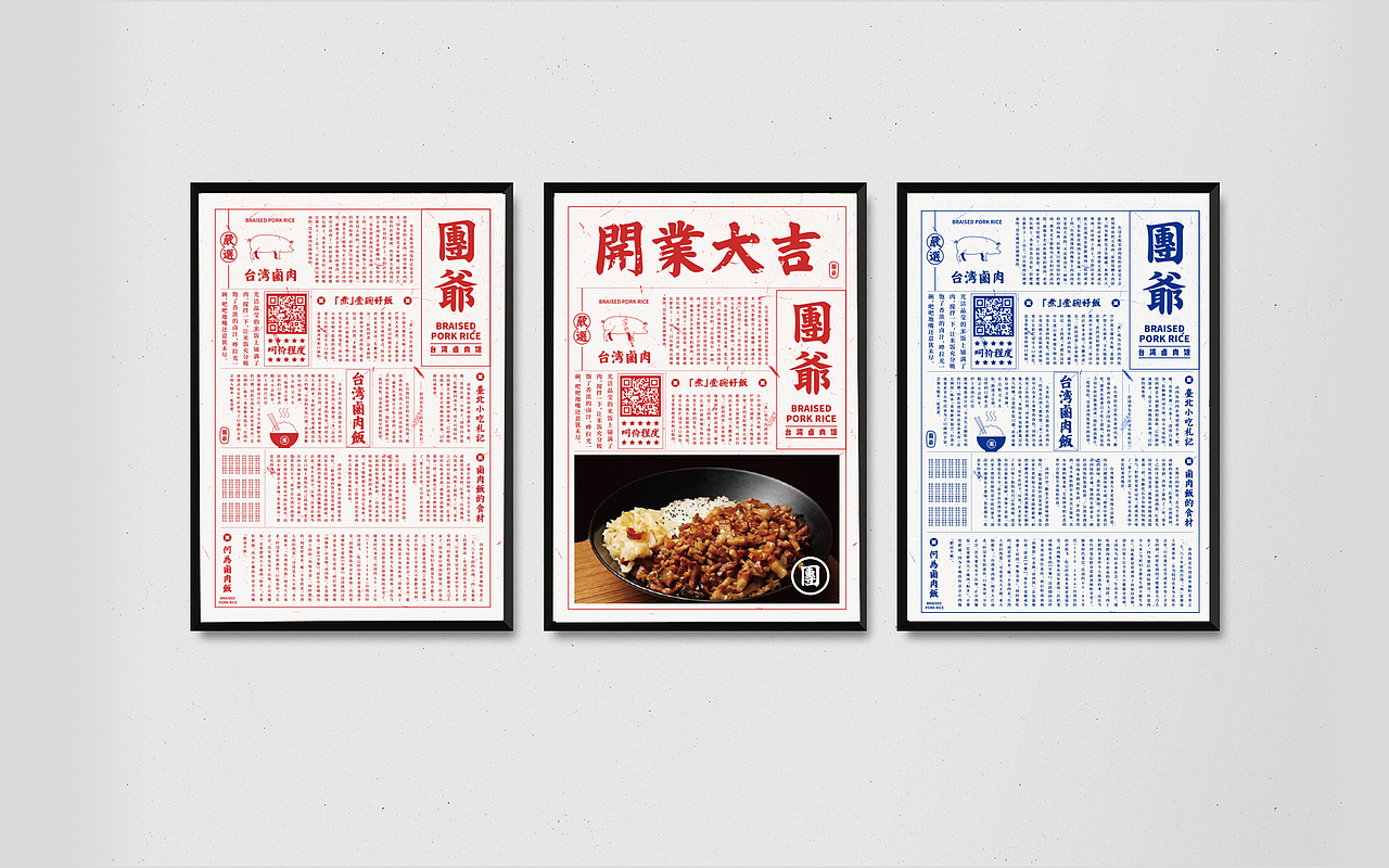 团爷-台式卤肉饭