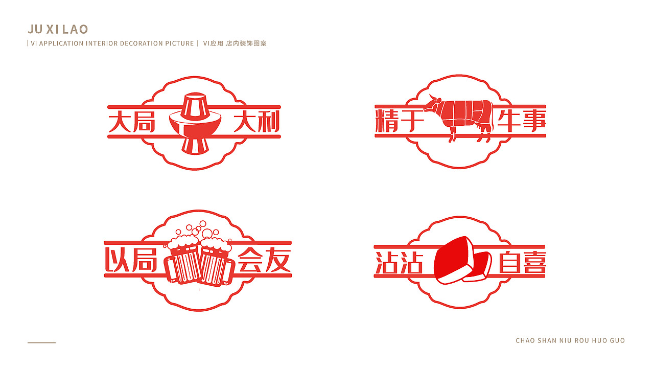 六翼螺学生作品——局喜捞品牌设计方案