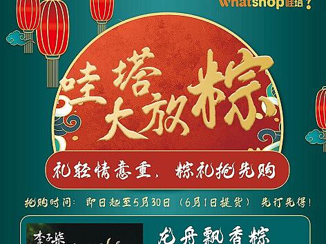 端午节—粽子促销海报