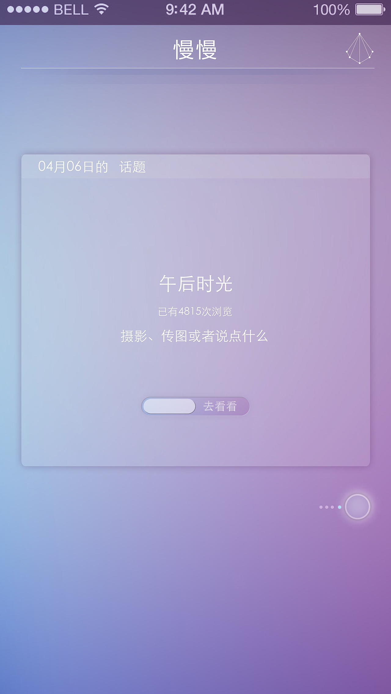 慢慢 概念APP界面设计（图ZMjY3OTc0MDg=） - APP界面 - 站酷设计师万能的小涵同学原创素材 - 站酷ZCOOL