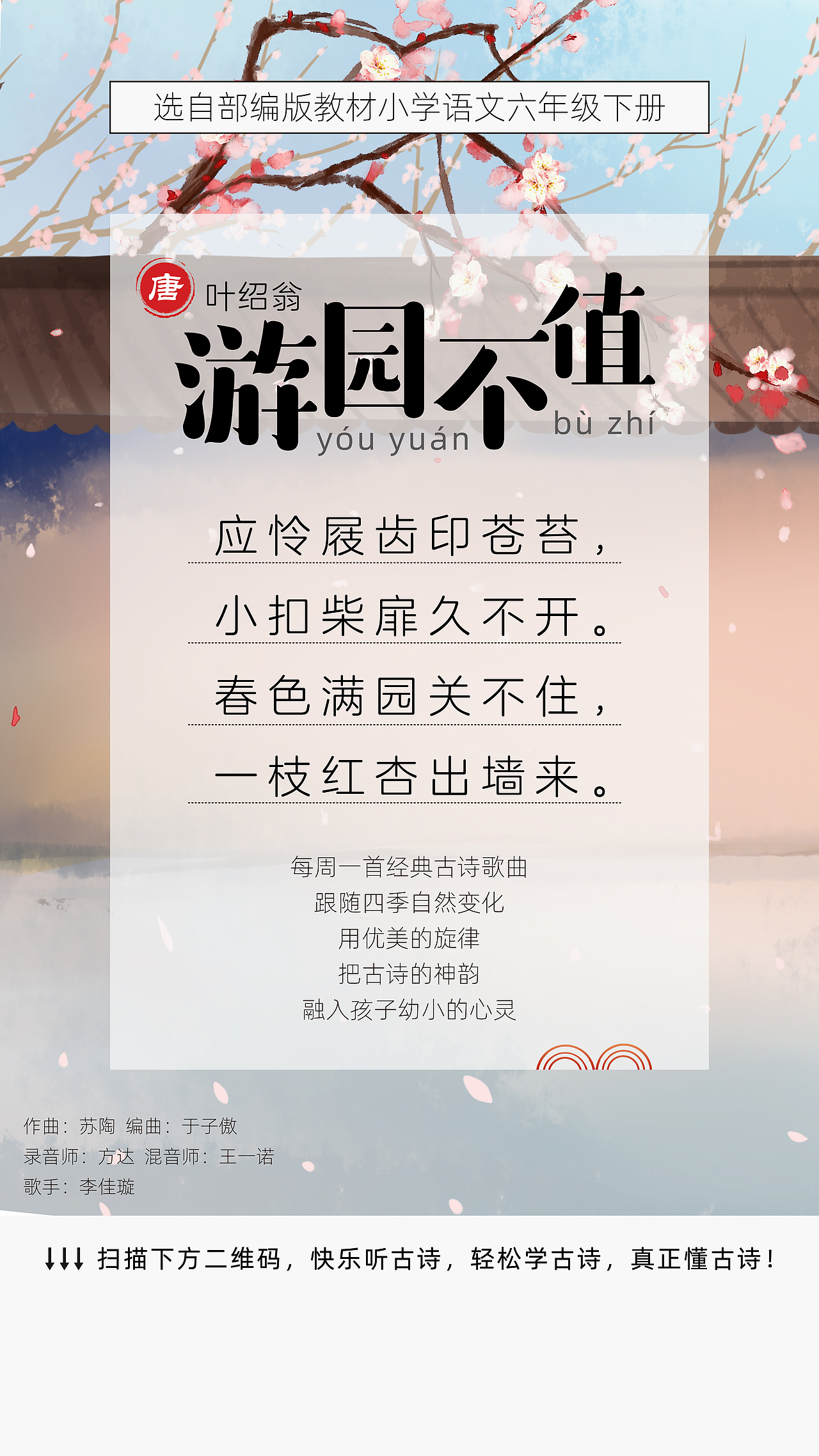 12首古诗海报