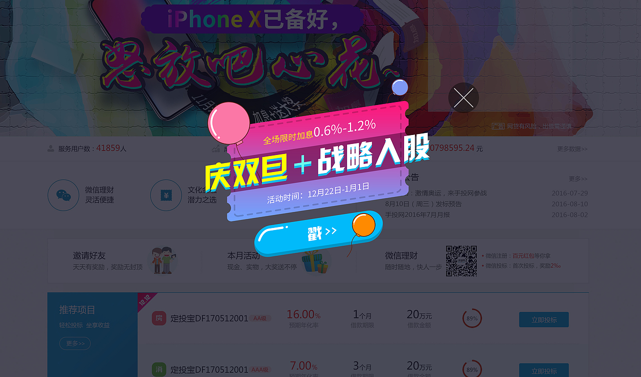 一些弹窗和banner