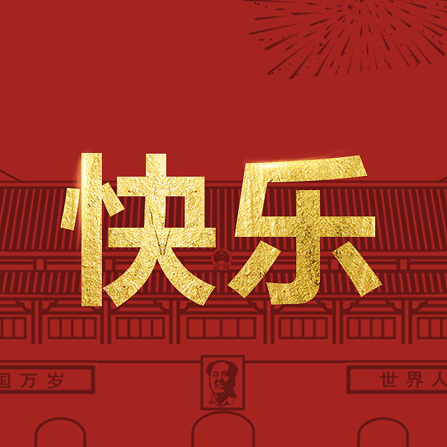 国庆节-移动网卡朋友圈九宫格设计