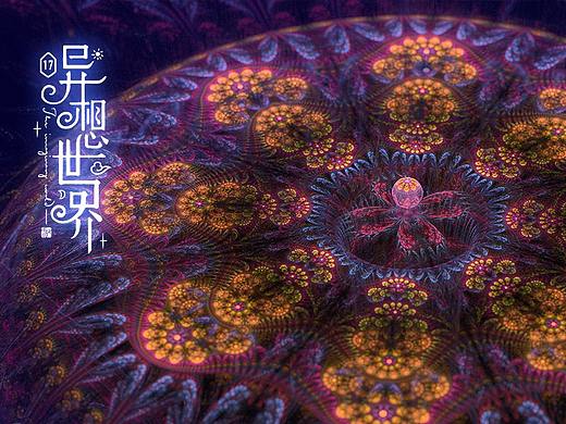异想世界 Vol.17 （可下载1920X1080尺寸壁纸）