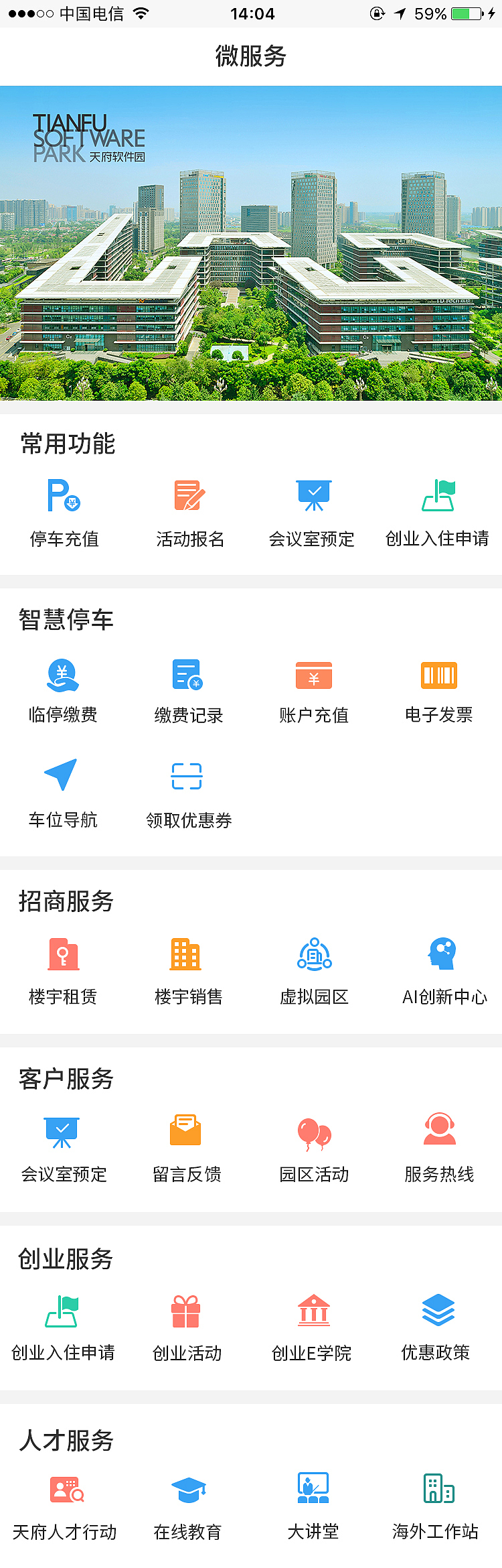 天府软件园微信公众号（图ZMTYxMjUzMDgw） - APP界面 - 站酷设计师huangxianzhen原创素材 - 站酷ZCOOL