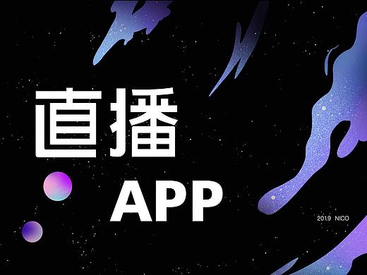 直播APP 界面展示