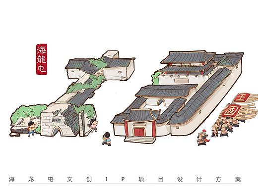 海龙屯文创IP项目设计方案