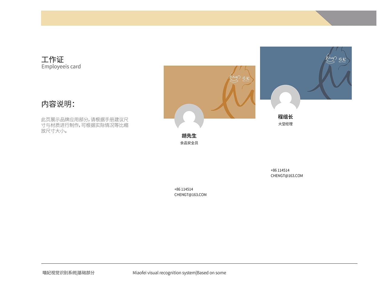 喵妃视觉识别系统