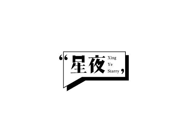 每周字体练习