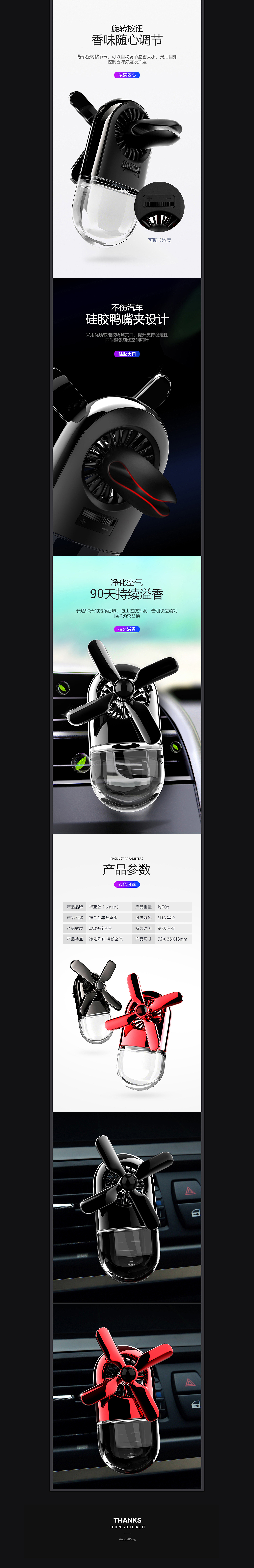 网页 电商 锌合金车载香水 详情页