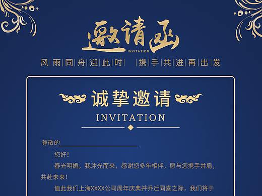 平面设计 邀请函