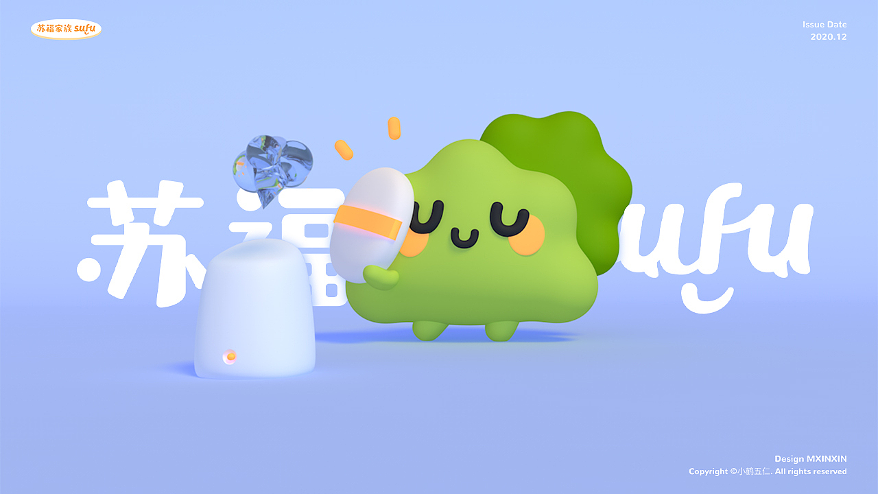 IP形象 | SUFU家族好舒服~