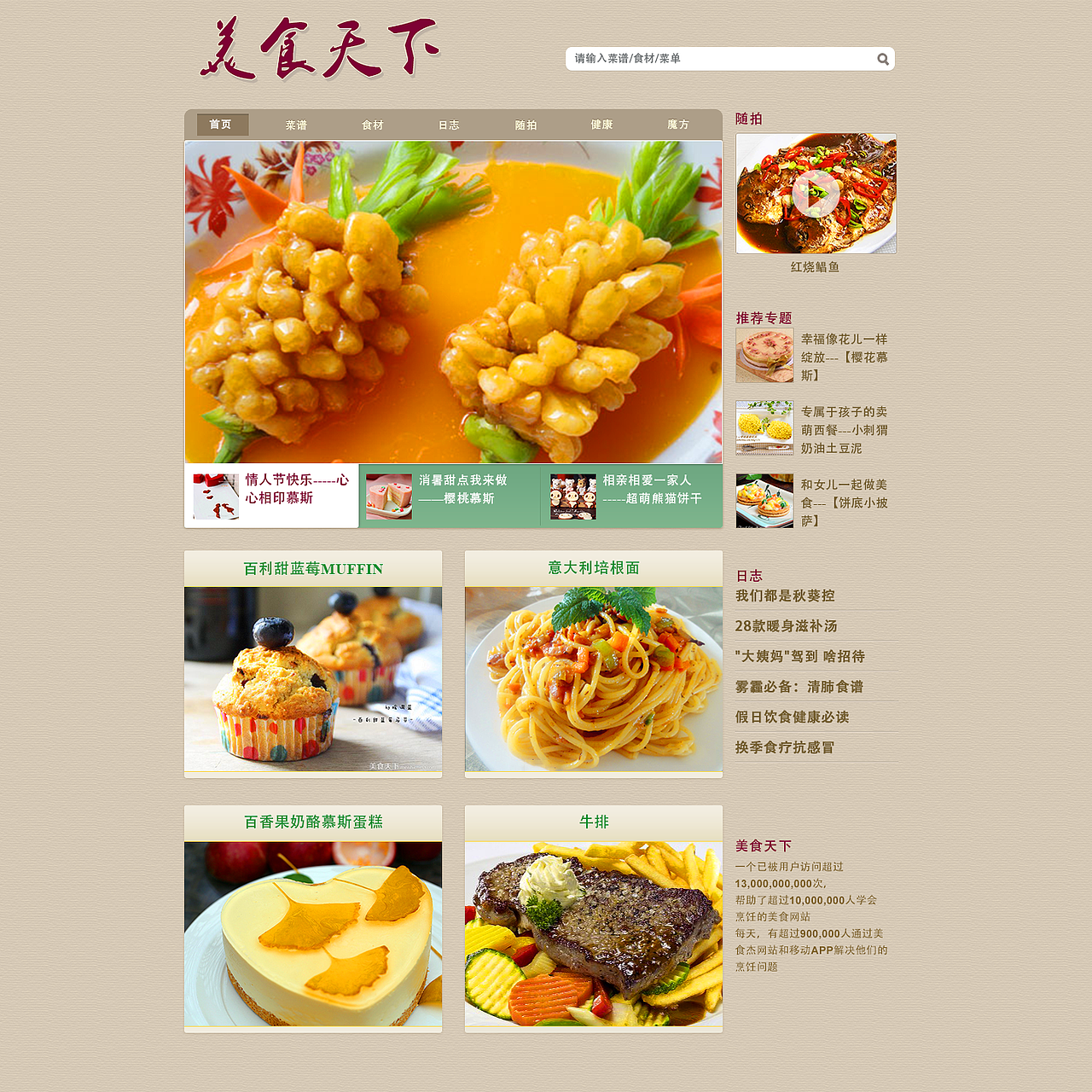 美食网站首页版权深圳/ui设计师/8年前/423浏览