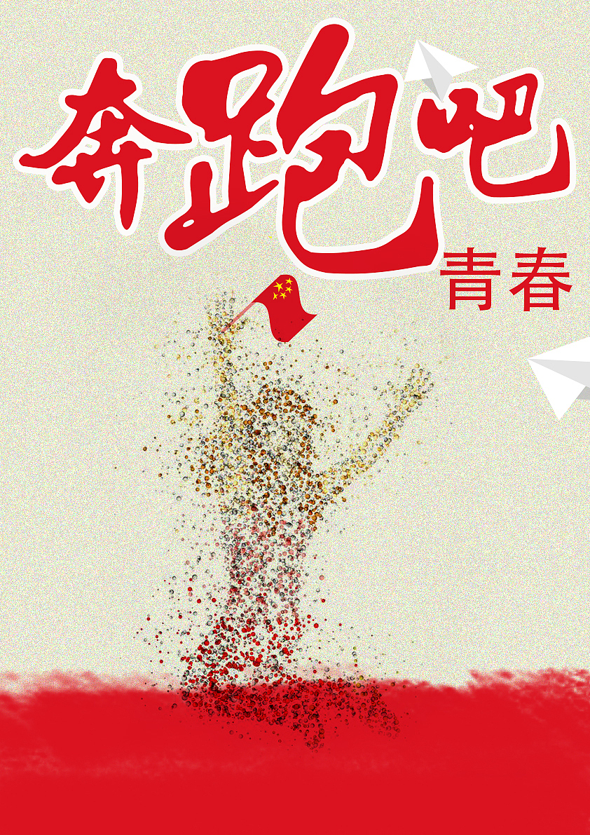 运动会（图ZMjM1NDQ4NjI0） - 海报 - 站酷设计师芳菲凋零原创素材 - 站酷ZCOOL