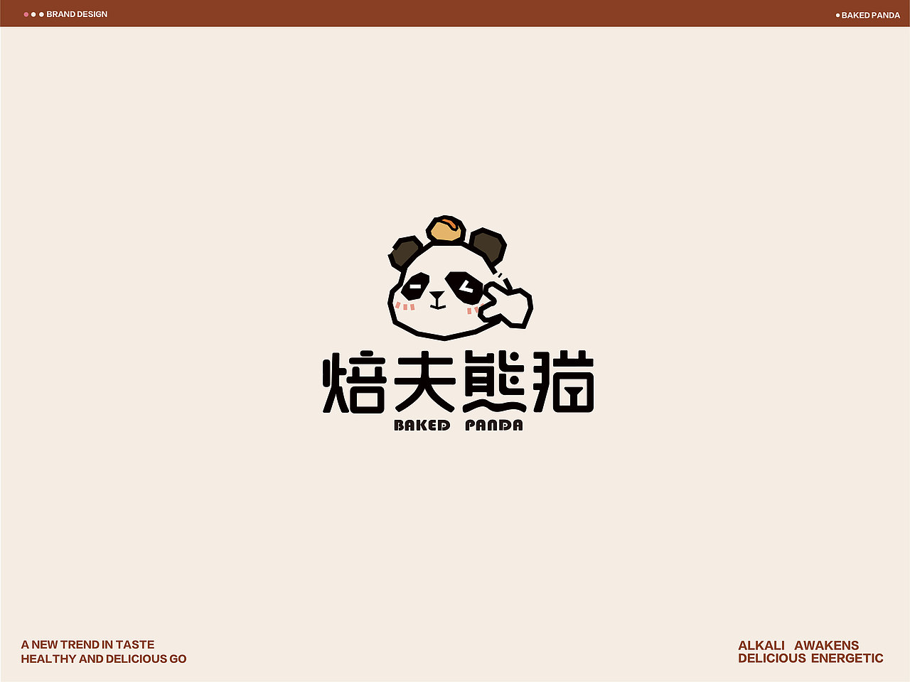 焙夫熊猫*EMMA马 | 味觉新潮流,健康美味GO