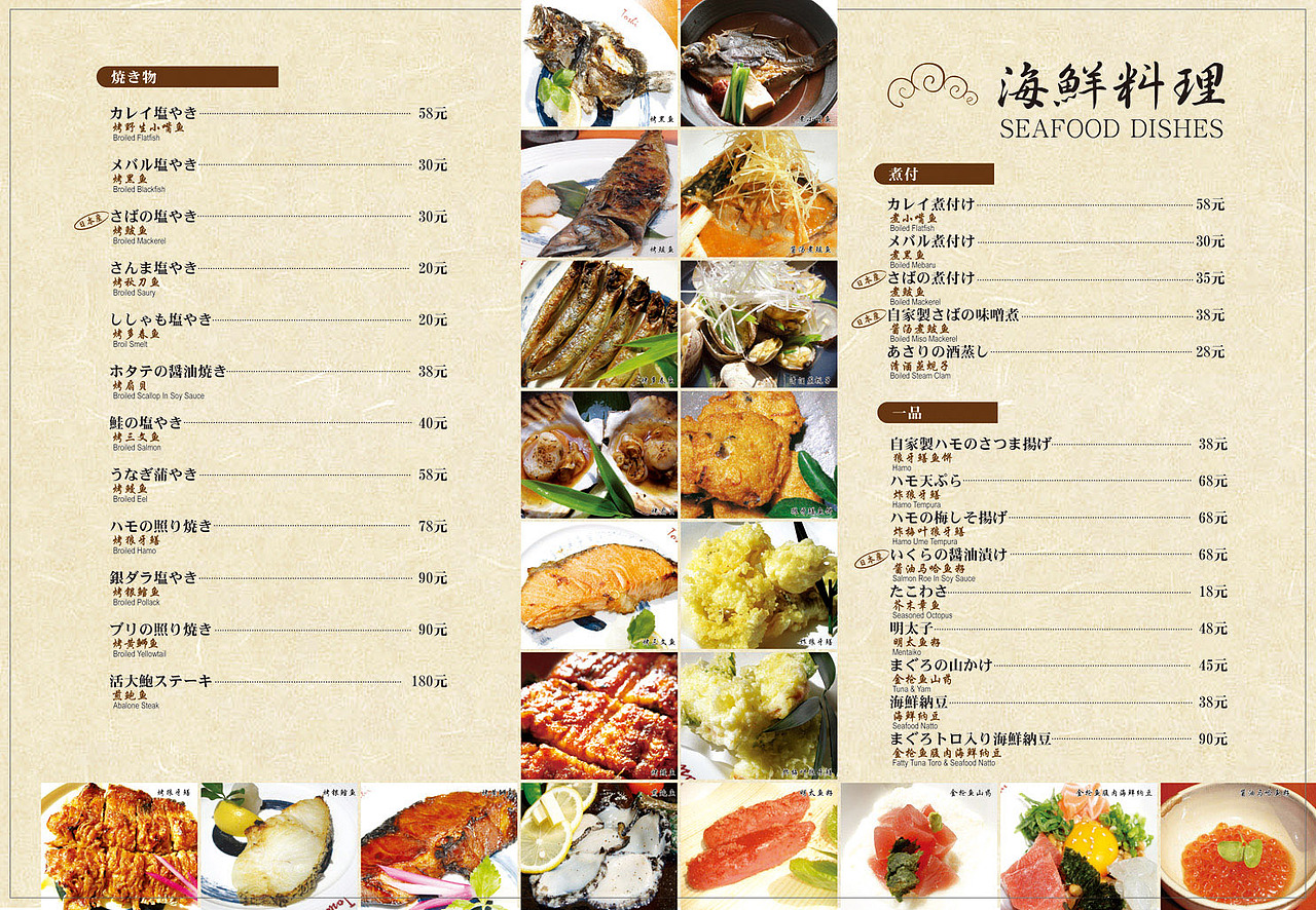 005骏菜牌-炸物和海鲜料理