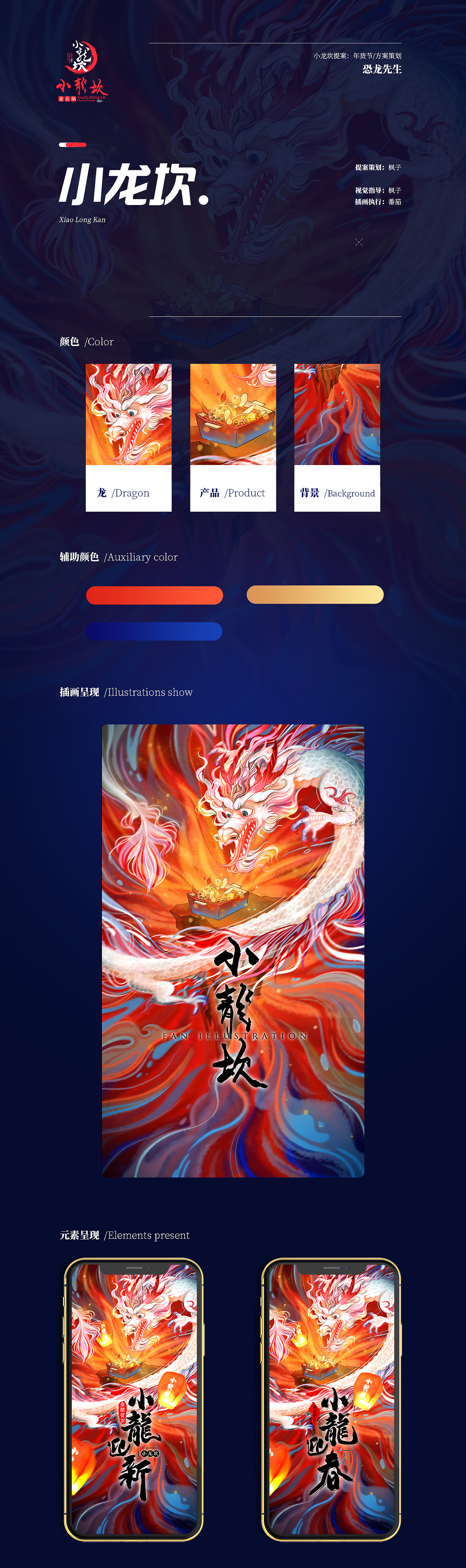 小龙坎年货节视觉策划